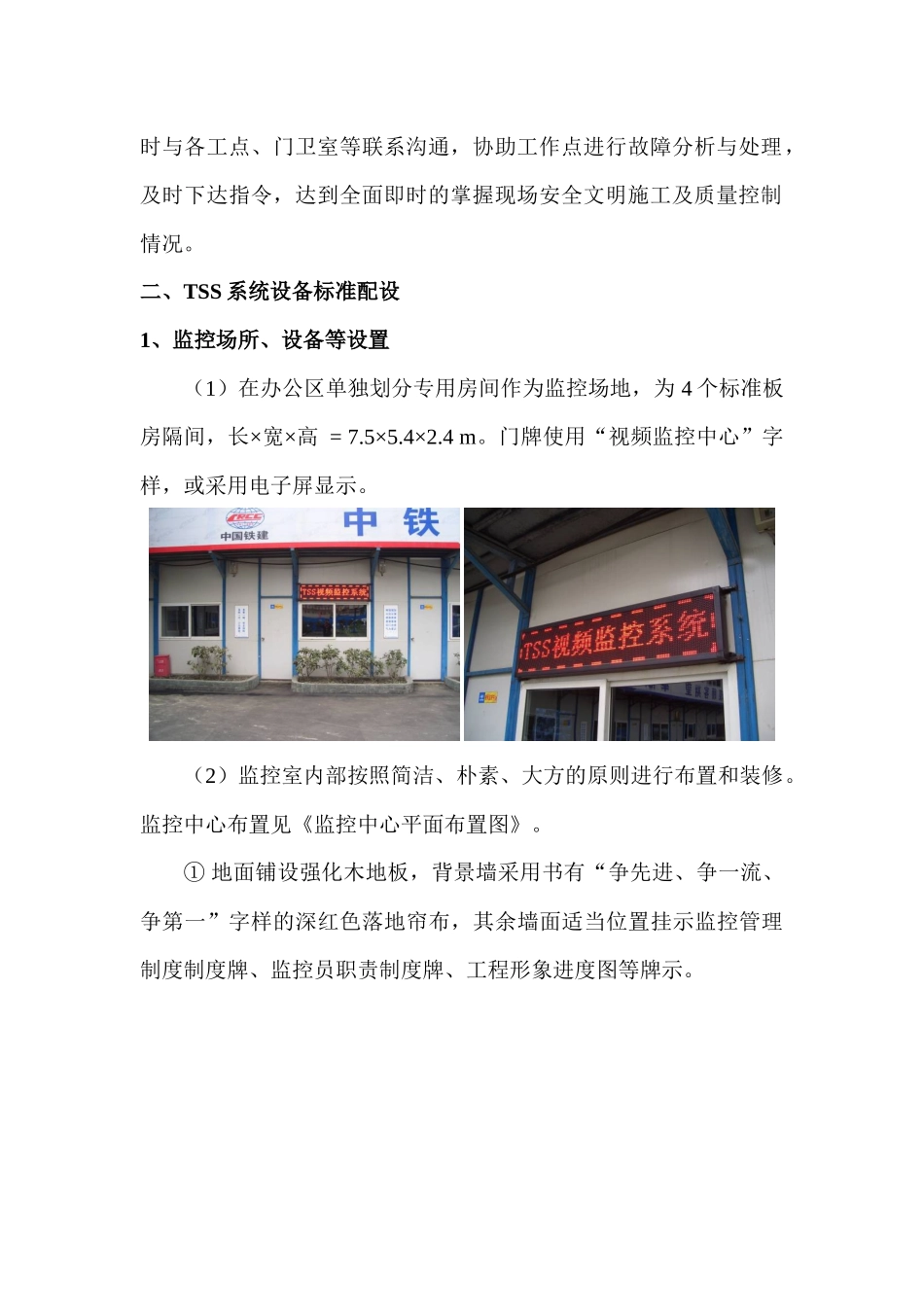 地铁施工安全监控系统_第2页