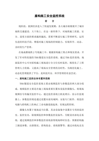 地铁施工安全监控系统