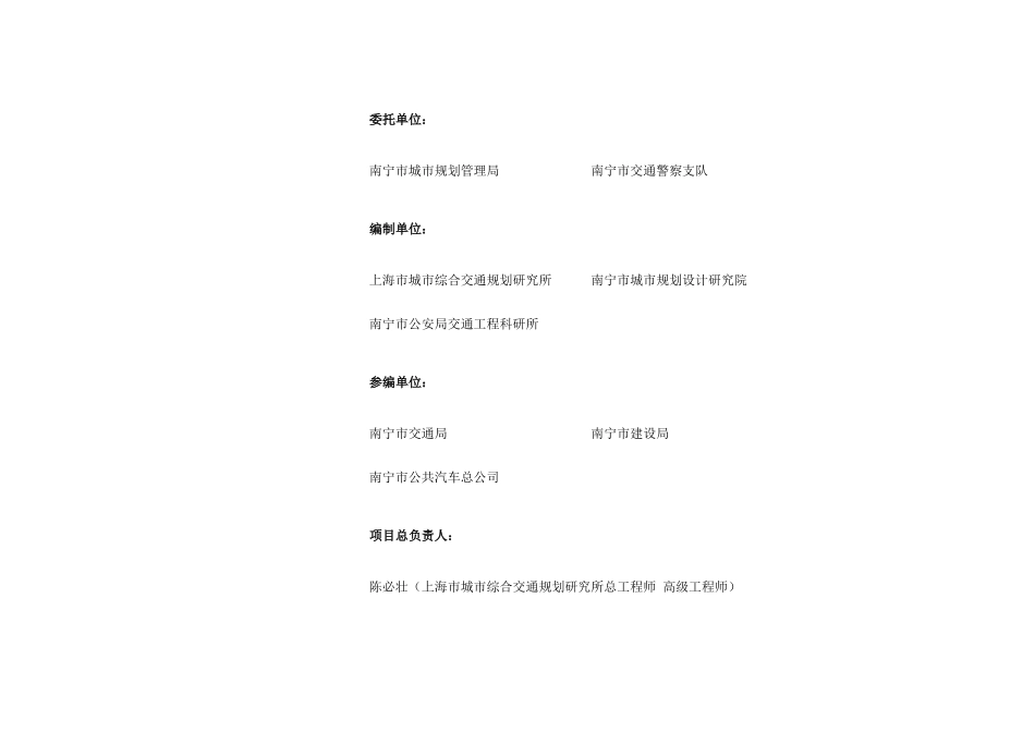 南宁报告二-交通模型报告_第2页