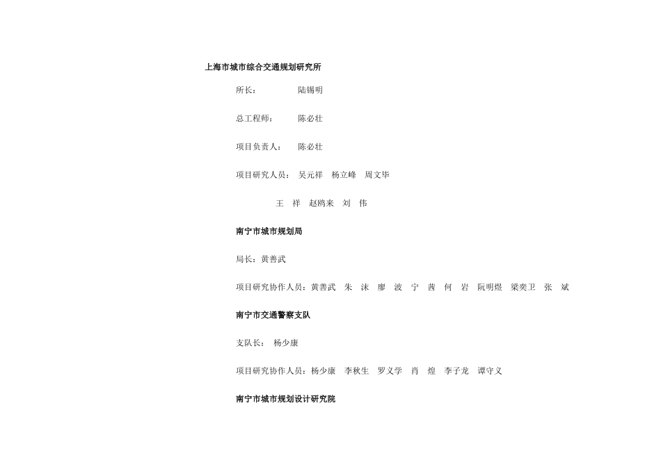 南宁报告二-交通模型报告_第3页