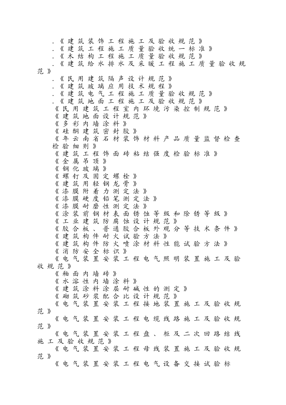 图书楼装修改造施工组织设计方案(114页)_第2页
