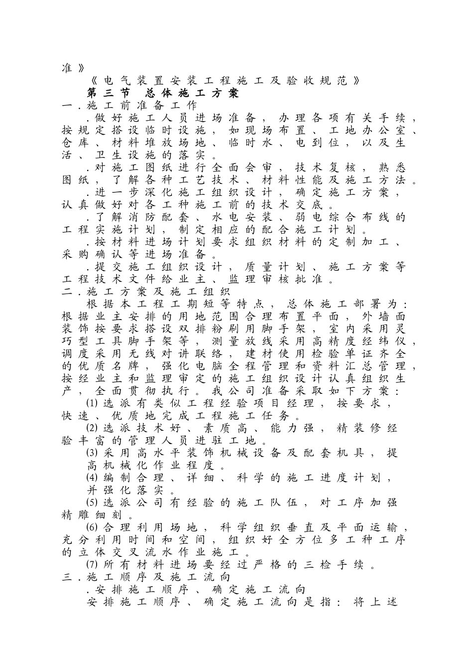 图书楼装修改造施工组织设计方案(114页)_第3页