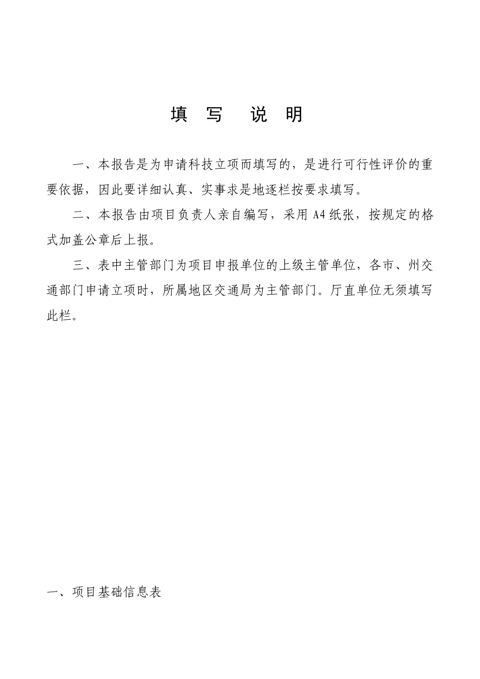 吉林省交通科技项目建议书-吉林省交通运输厅_第2页