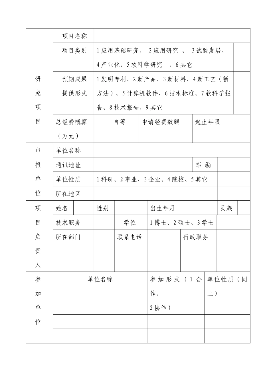 吉林省交通科技项目建议书-吉林省交通运输厅_第3页