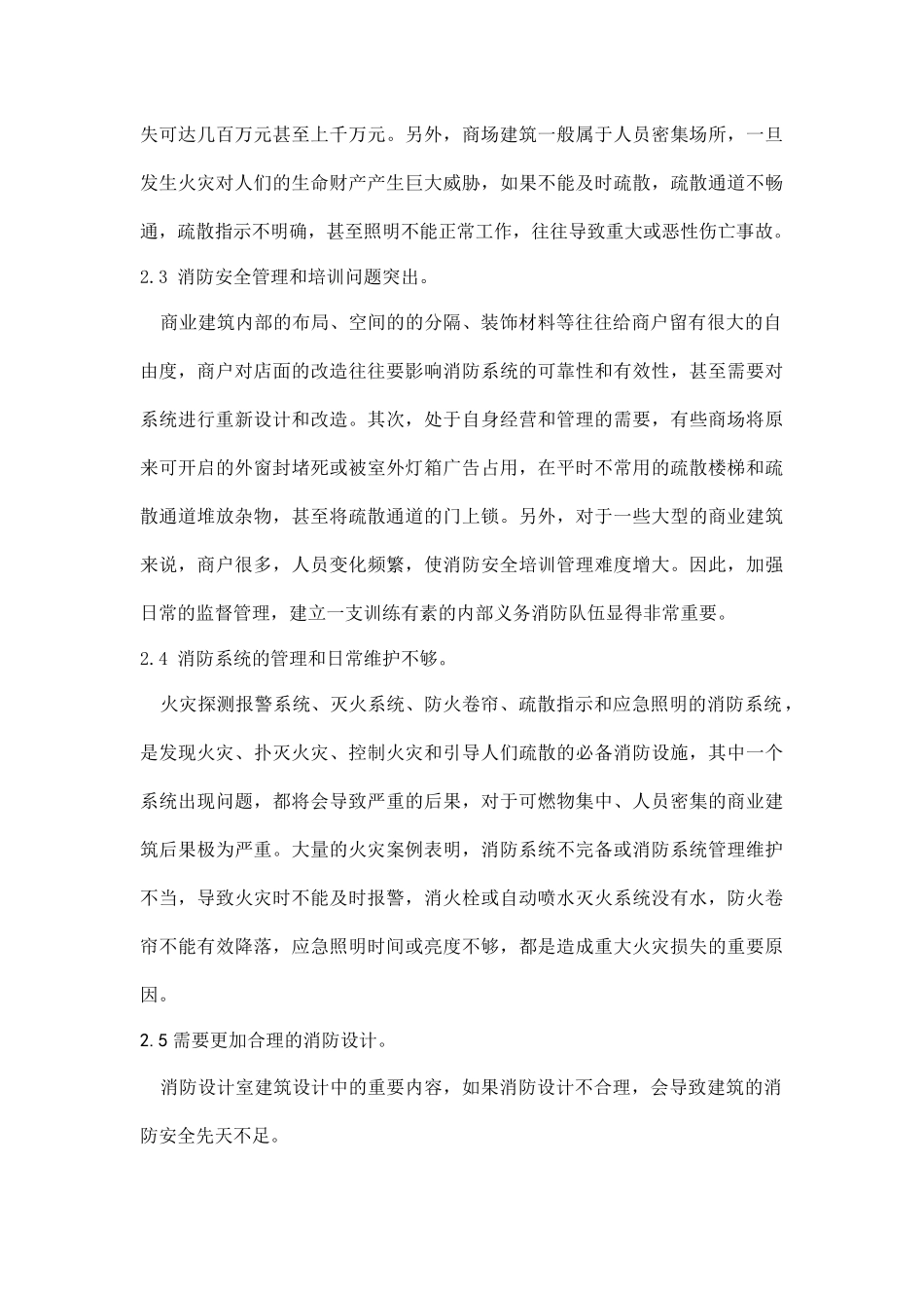 商业建筑的防排烟设计和安全疏散_第3页