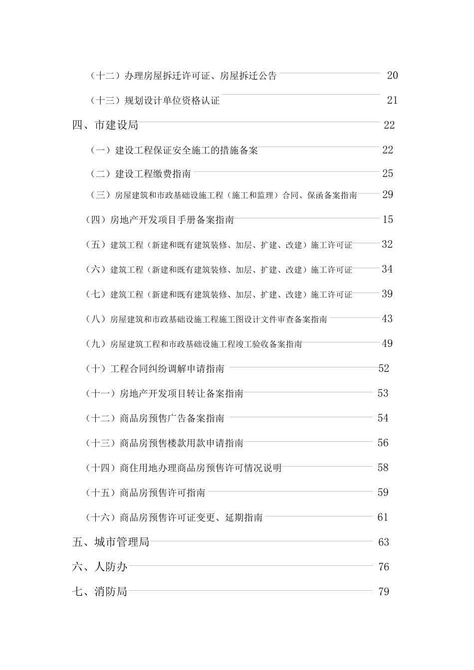 地产开发报建手册_第3页