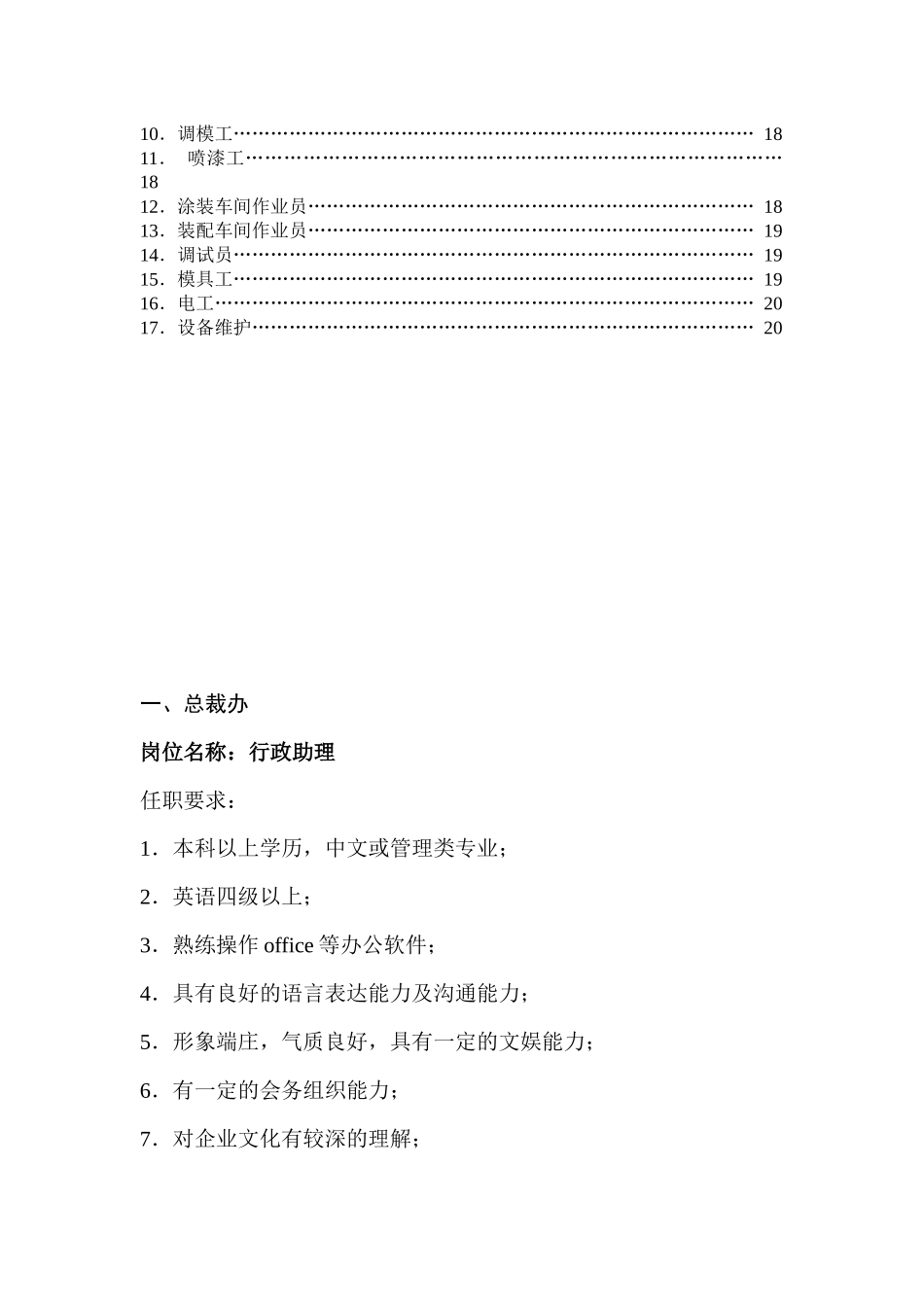 国内著名电动车企业任职要求_第3页