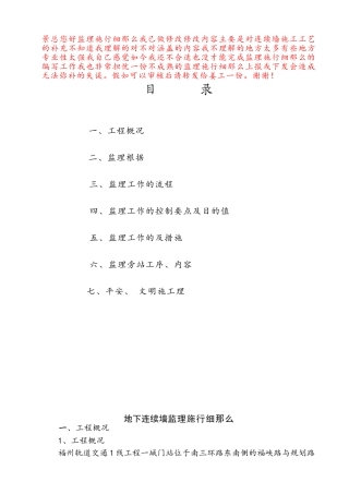 地下连续墙监理实施细则vcx