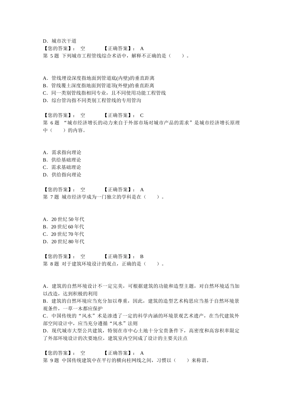 城市规划师城市规划相关知识模拟考试_第2页