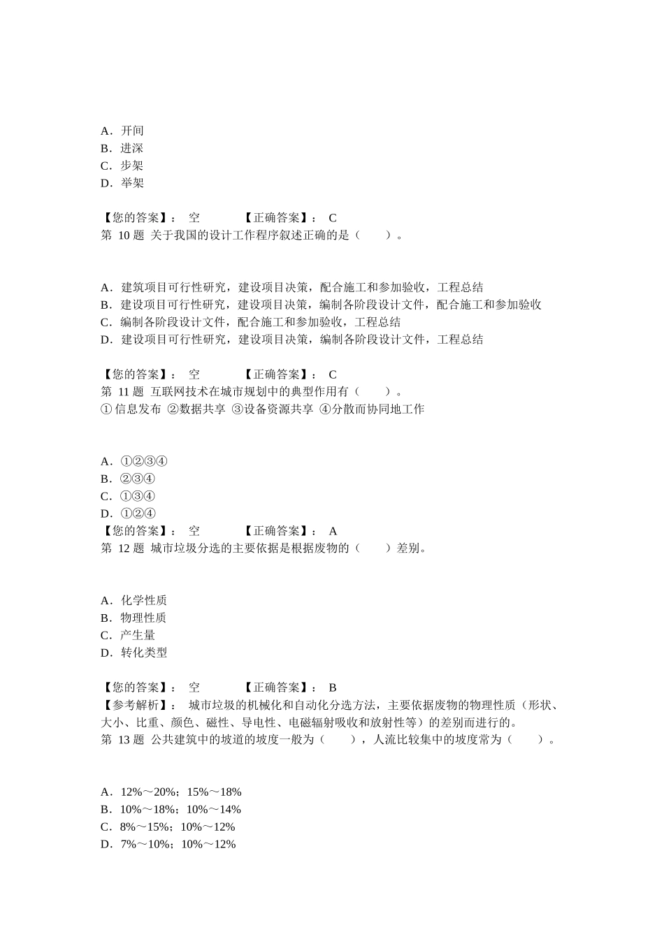 城市规划师城市规划相关知识模拟考试_第3页