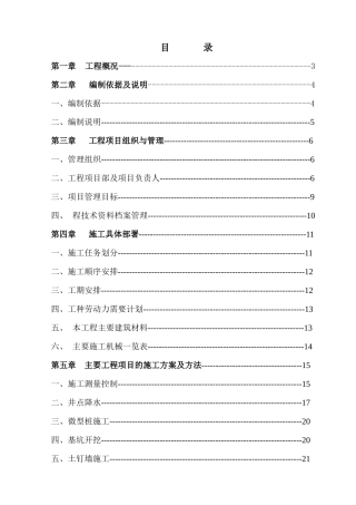 半山海景花园地下通道工程施工组织设计方案