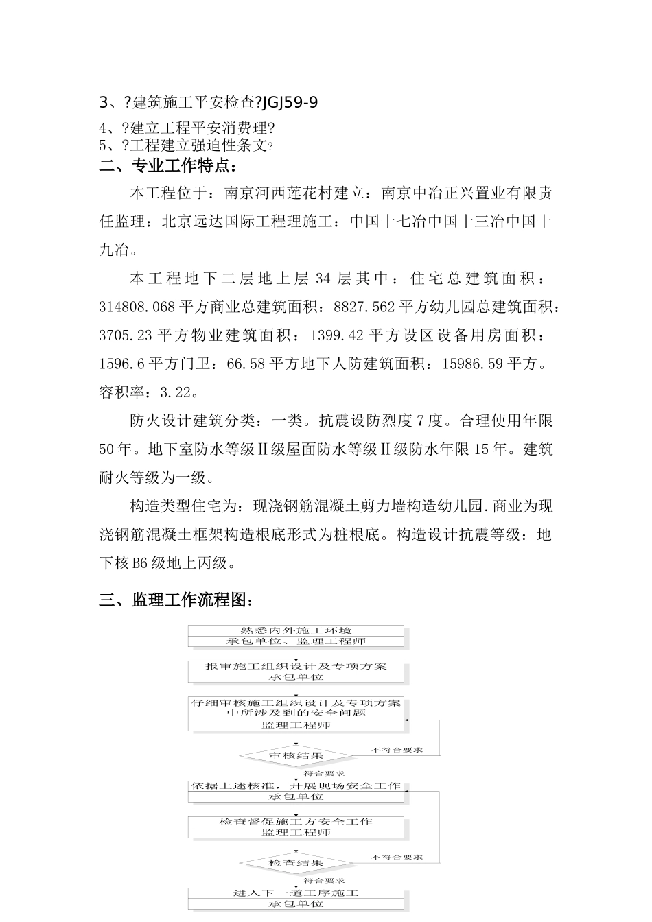 南京脚手架工程监理细则_第2页