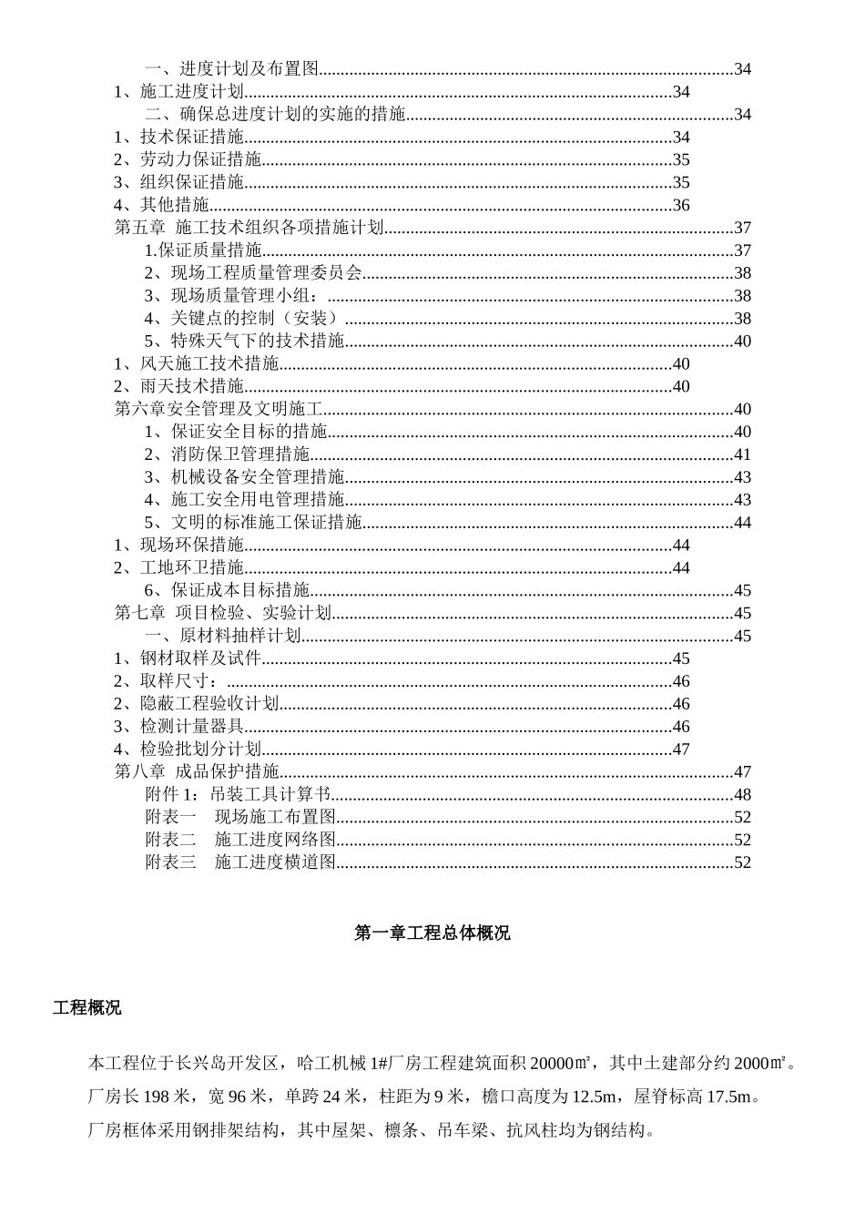 哈工机械厂房施工组织设计(50页)4.08MB_第2页