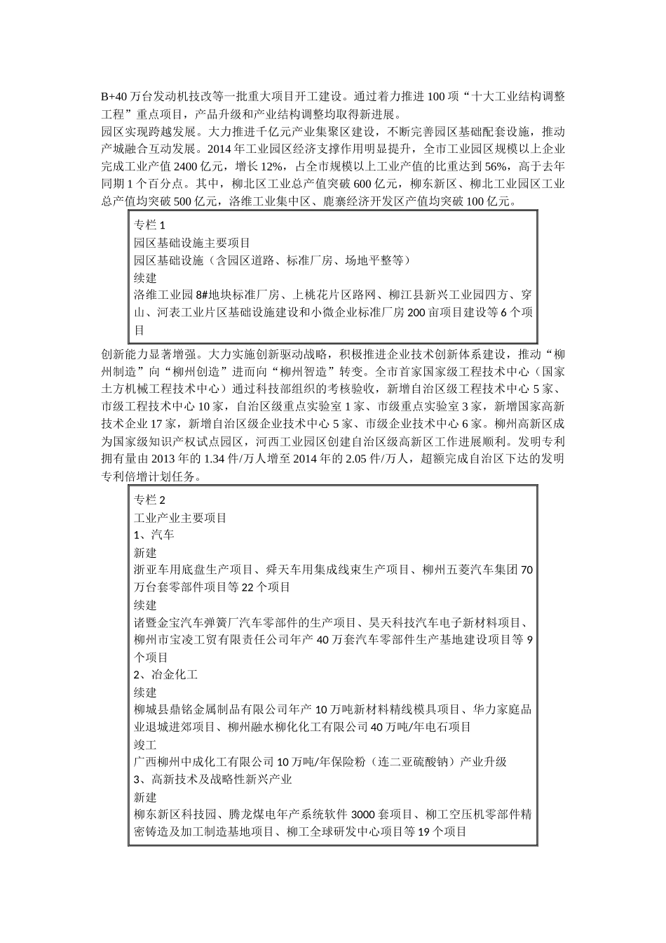 国民经济和社会发展计划培训课件_第2页