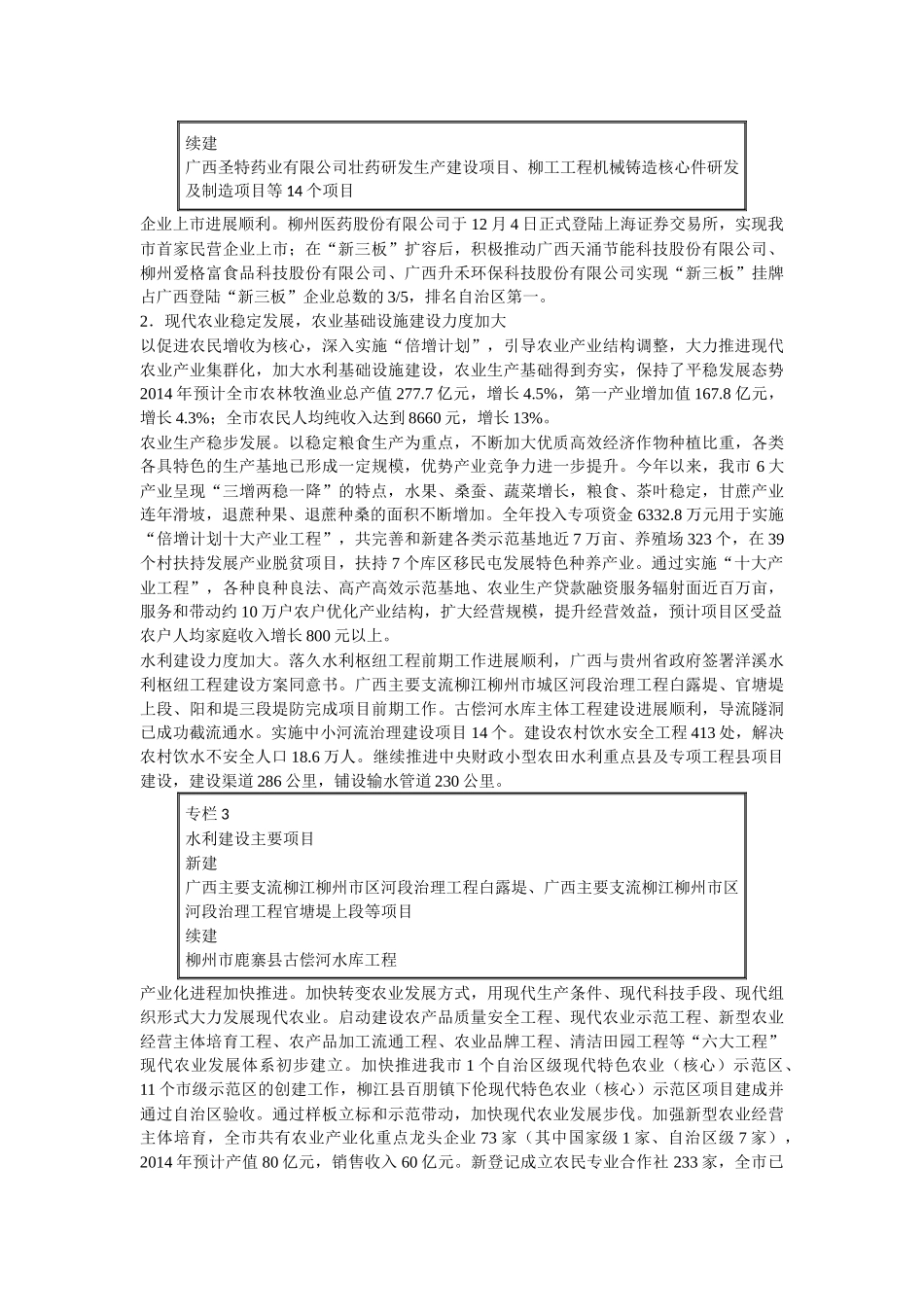国民经济和社会发展计划培训课件_第3页