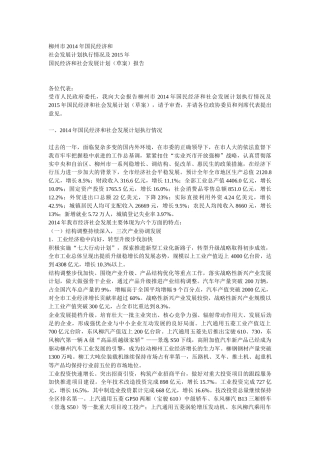 国民经济和社会发展计划培训课件