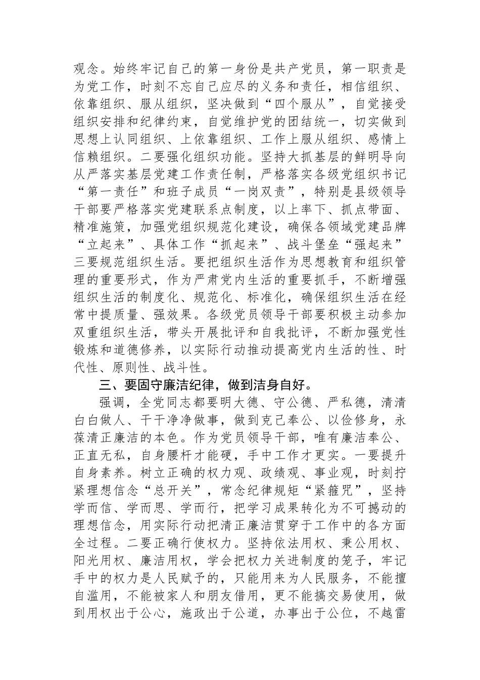 县长党纪学习教育六大纪律研讨发言材料_第2页