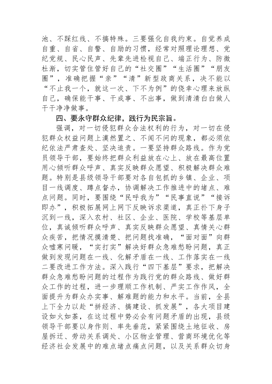 县长党纪学习教育六大纪律研讨发言材料_第3页