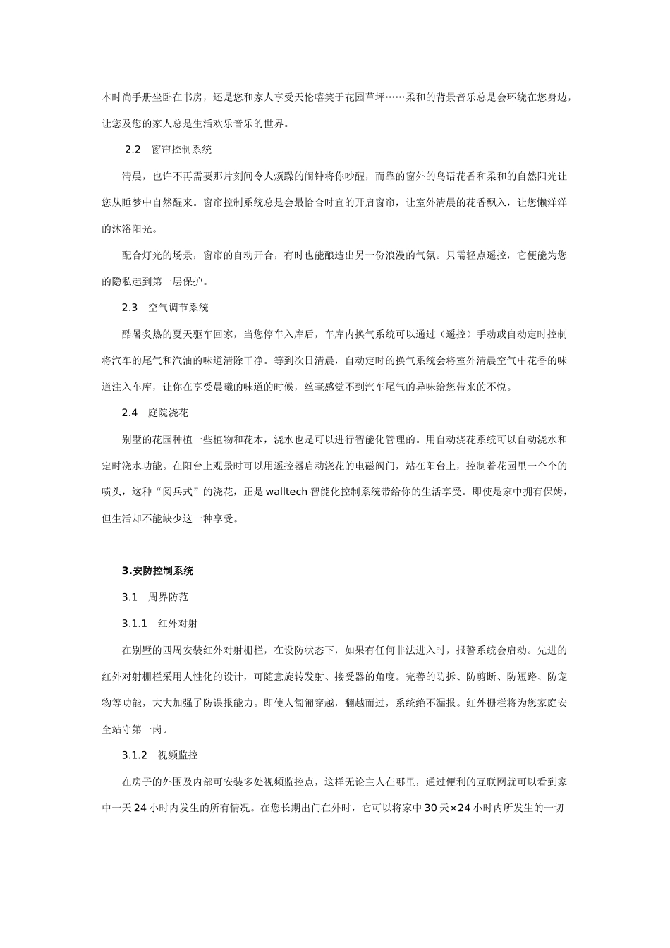 南京某别墅智能设计方案_第3页