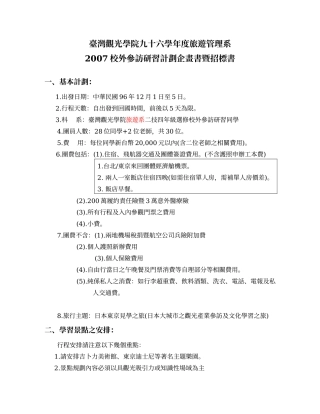 台湾观光学院九十六学年度旅游管理系