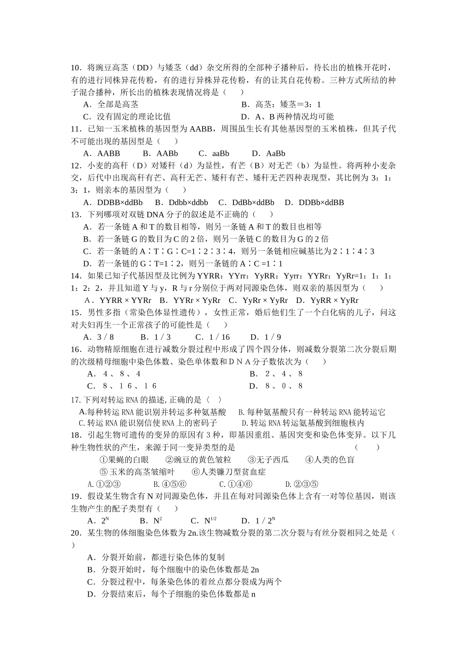 双鸭山一中生物月考题_第2页