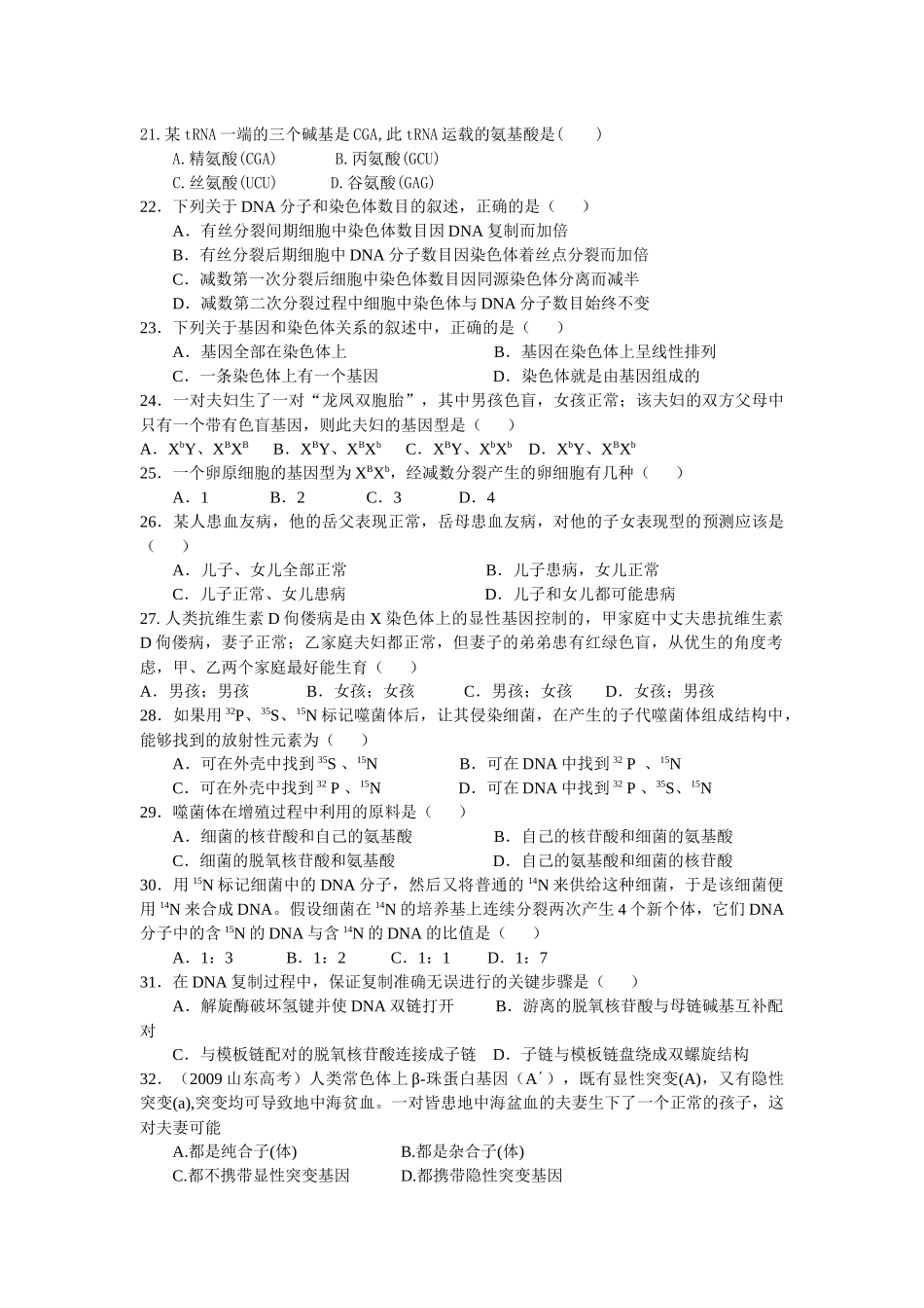 双鸭山一中生物月考题_第3页