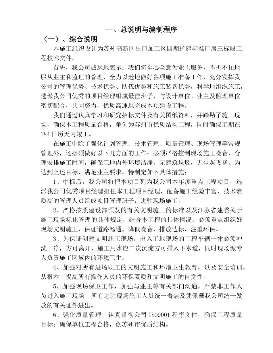 四期扩建标准厂房三标段工程_第1页