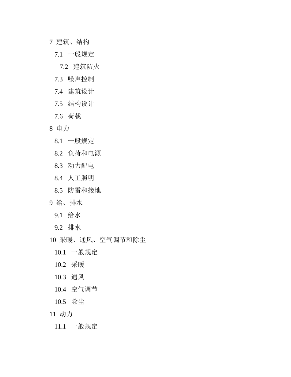 卷烟厂设计规范(修改版04-9-26)[1]_第3页