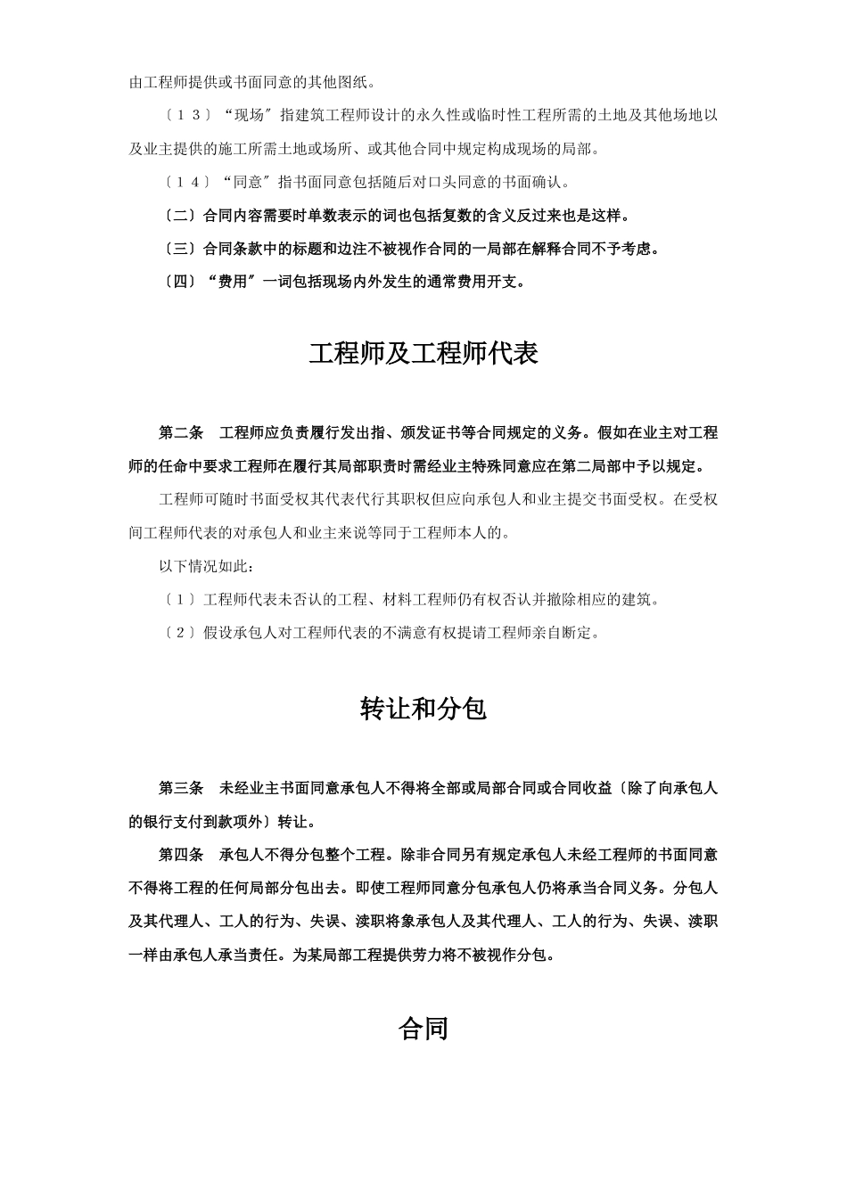 国际工程承包合同（１）_第2页