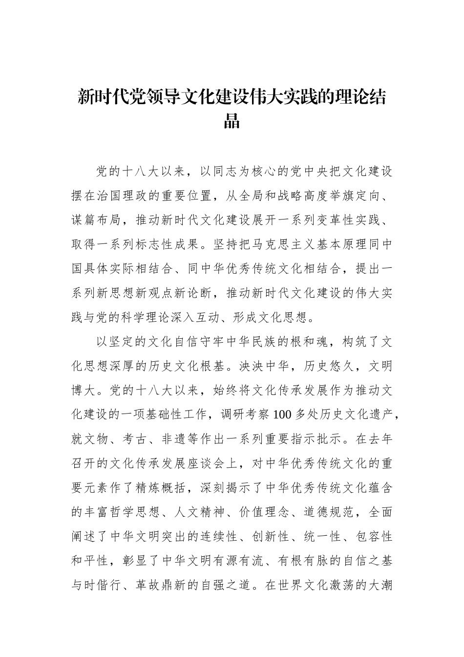 在学习贯彻文化思想理论研讨会上的发言材料汇编（4篇）_第2页