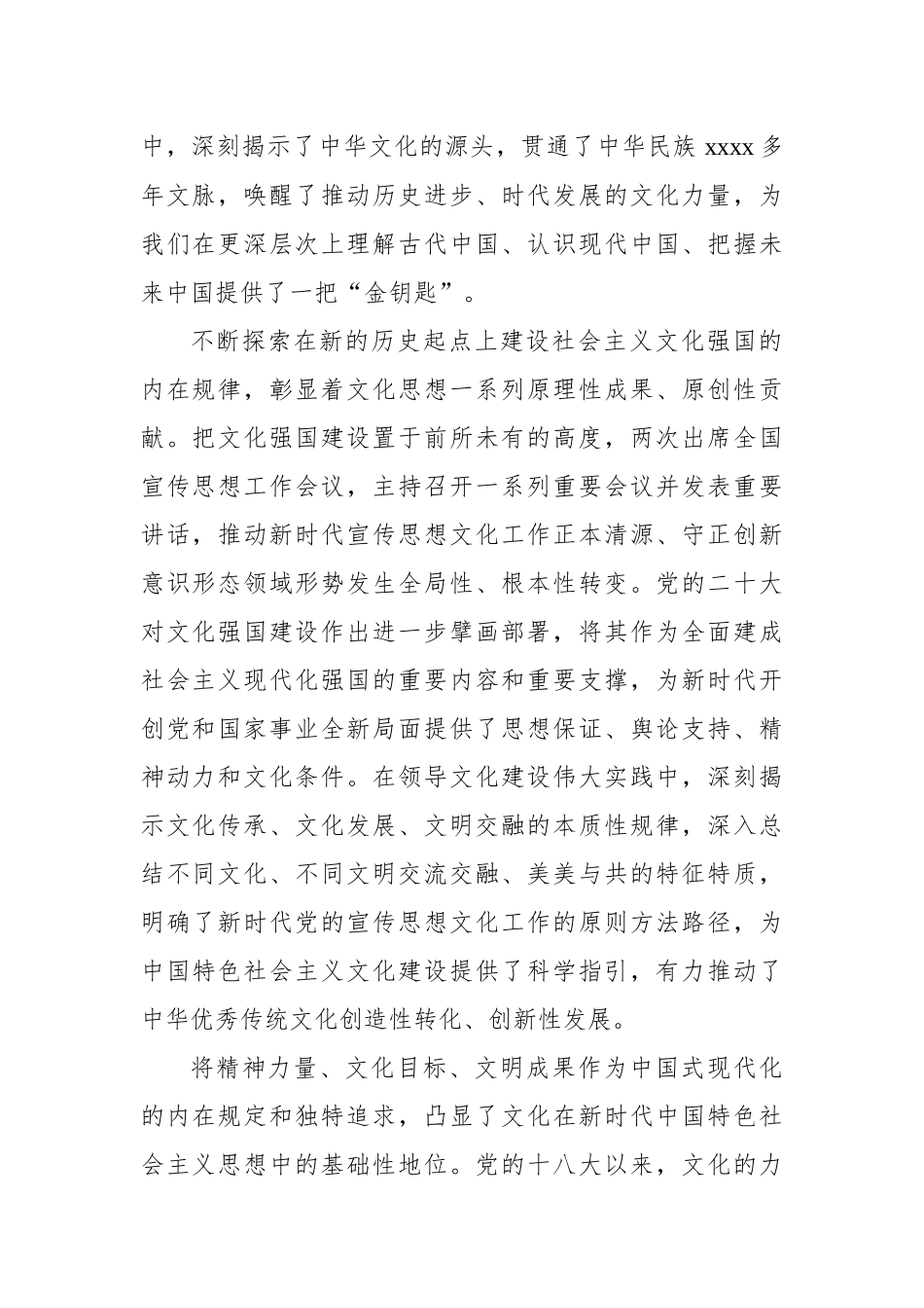在学习贯彻文化思想理论研讨会上的发言材料汇编（4篇）_第3页