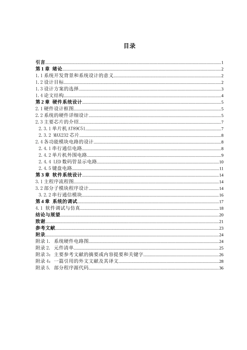 单片机双机通信系统设计_第3页