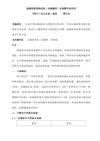地源热泵(带热回收)中央空调在别墅中的应用 中制冷5