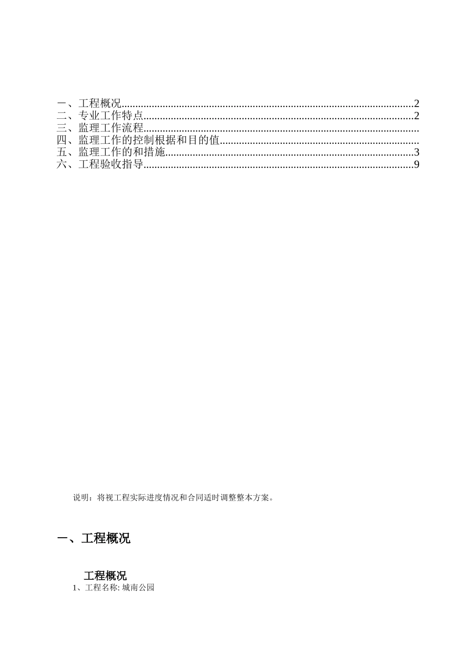 城南公园绿化监理实施细则_第2页