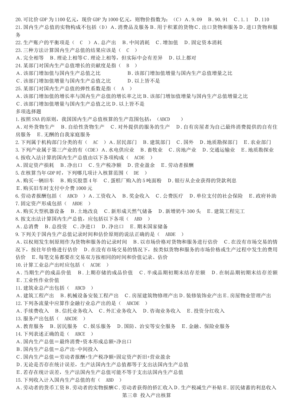 国民经济核算58394400_第3页