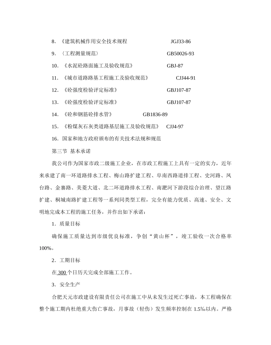 南淝河施工组织设计方案(62页)_第2页
