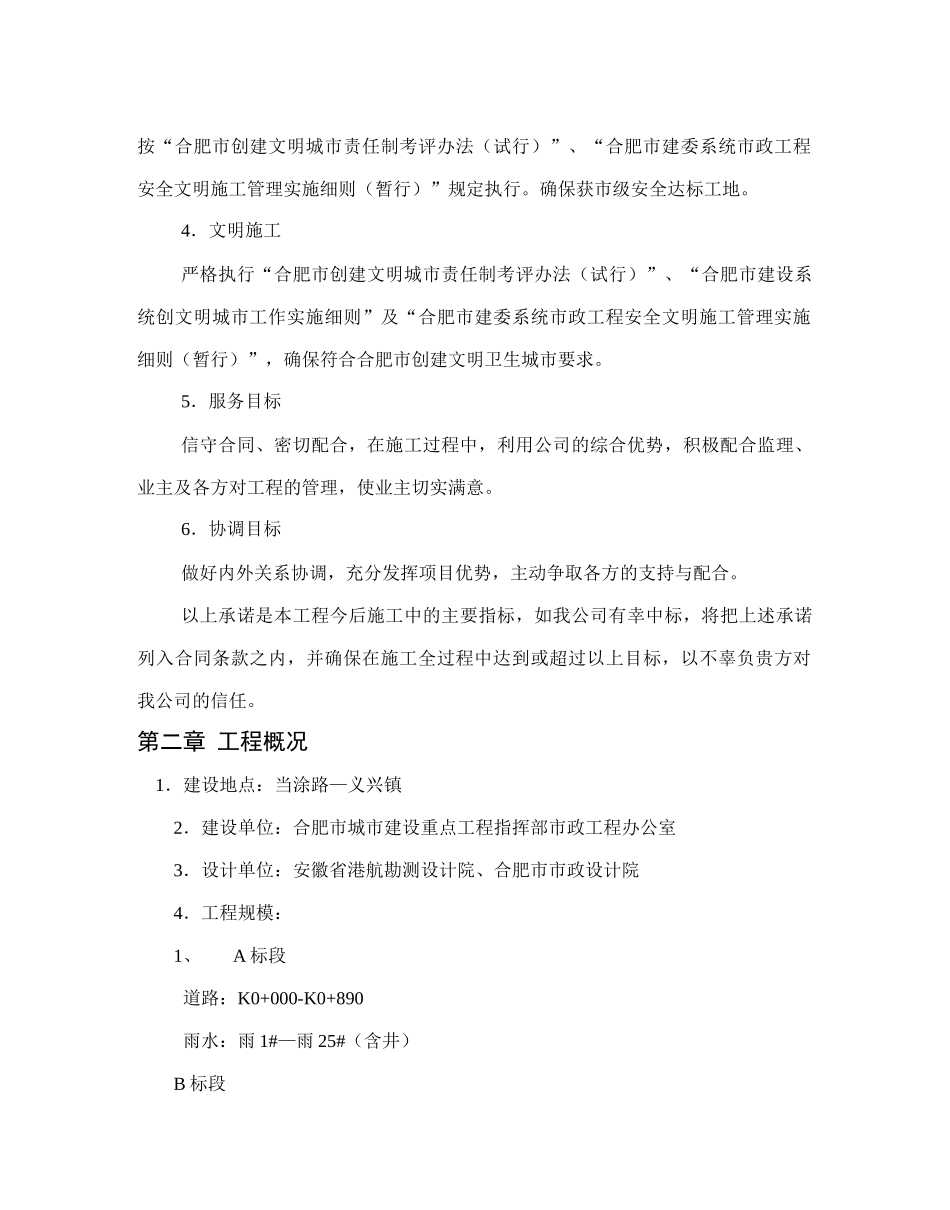 南淝河施工组织设计方案(62页)_第3页