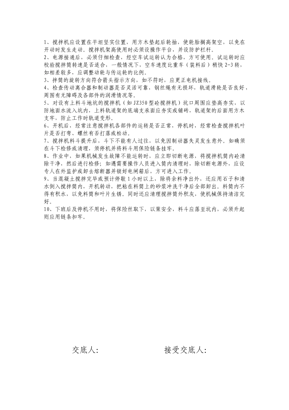 各分项工程、施工机具安全技术交底_第2页