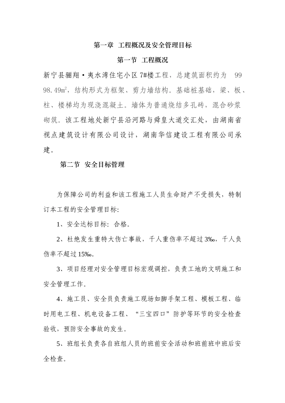 危旧房改造工程安全施工组织设计_第3页