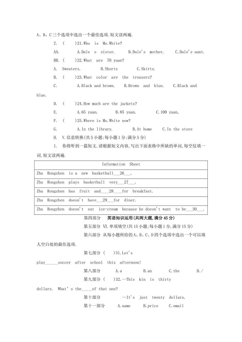 英语七年级(人教版)测试卷 命题范围第1--7单元)_第3页