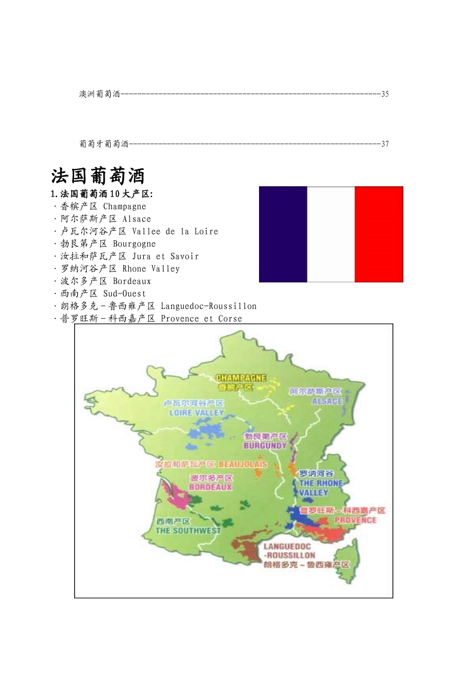 各国葡萄酒资料_第2页
