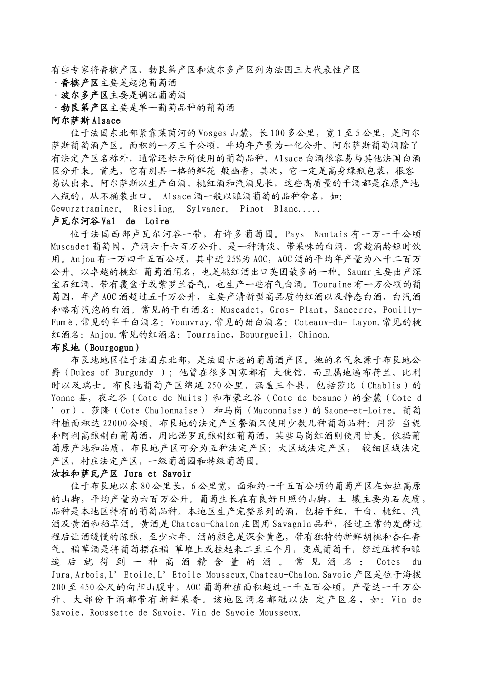 各国葡萄酒资料_第3页