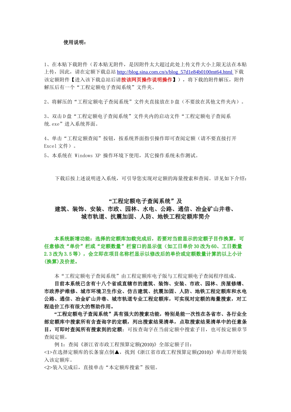 及园林景观、路灯安装工程消耗量标准(XXXX)电子查阅版_第1页