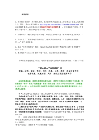 及园林景观、路灯安装工程消耗量标准(XXXX)电子查阅版