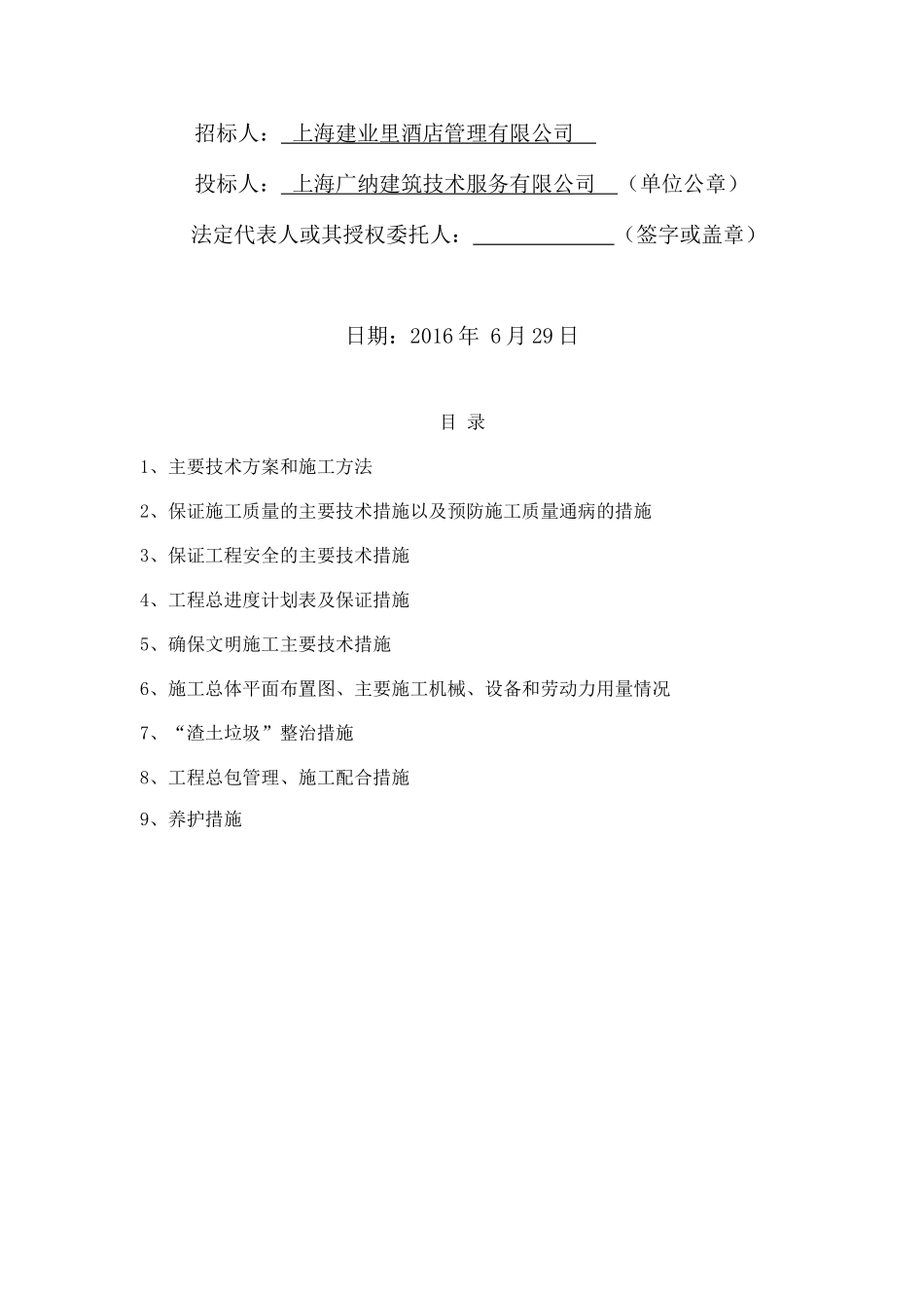 园林绿化技术标(37页)_第2页