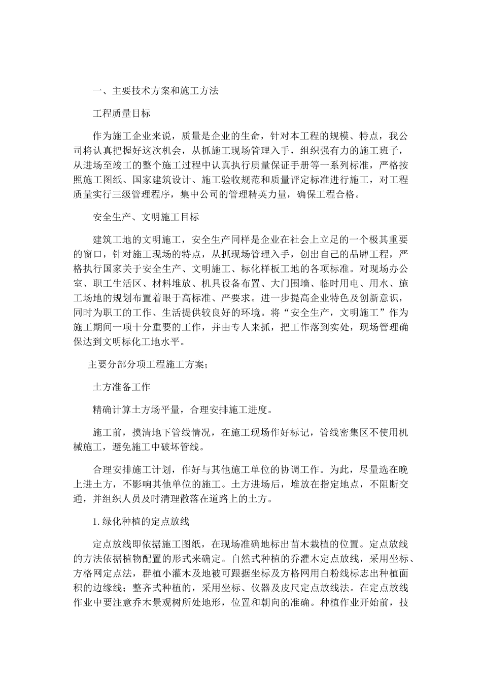 园林绿化技术标(37页)_第3页