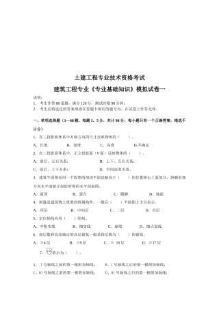 土建工程专业技术资格考试题