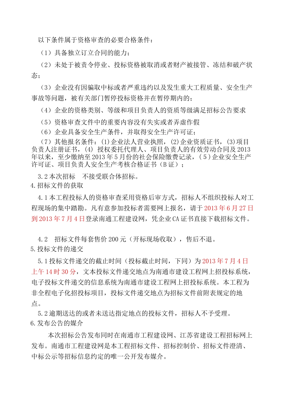 南通市建设工程海安县城区道路零星交通安全设施恢复工_第2页