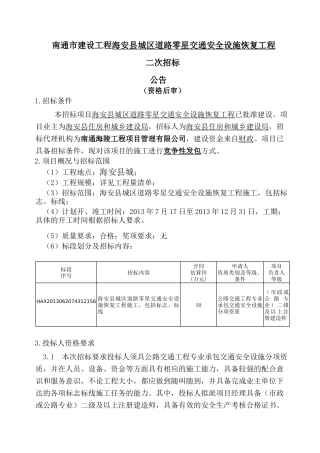 南通市建设工程海安县城区道路零星交通安全设施恢复工