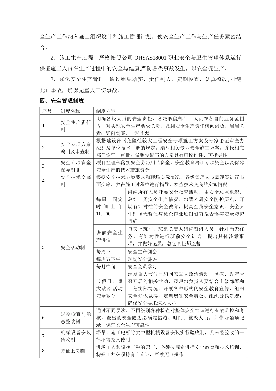 国贸三期施工现场安全防护方案_第3页